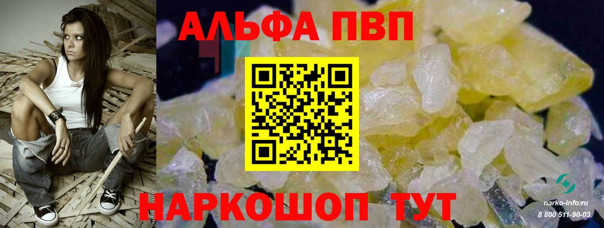 APVP Crystall  A-PVP кристаллы  APVP кристаллы  Альметьевск  наркотики  Вход с VPN  А ПВП 