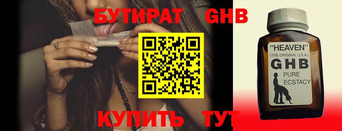 БУТИРАТ буратино  Вход с VPN  Альметьевск 
