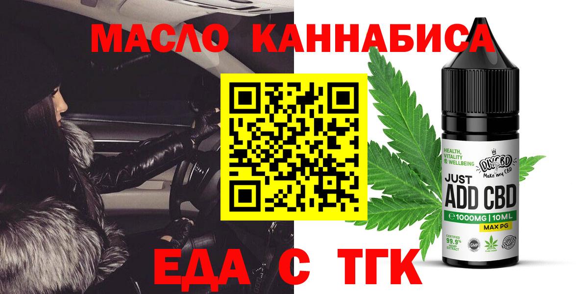 Альметьевск  Cannafood марихуана  Вход с VPN 