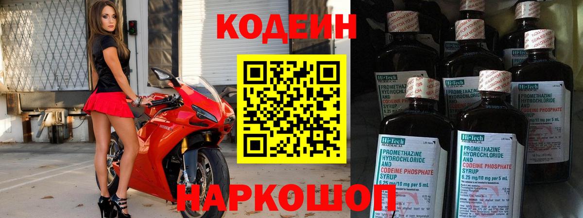 Кодеин напиток Lean (лин)  Codein напиток Lean (лин)  Альметьевск  Вход с VPN 