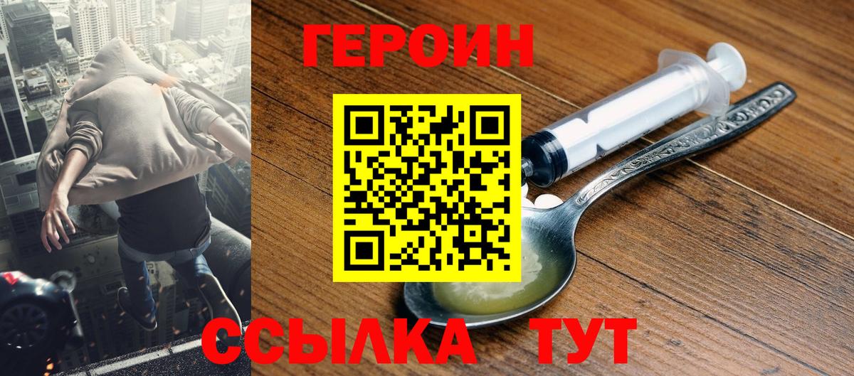 Альметьевск  Героин белый  ГЕРОИН  Вход с VPN 