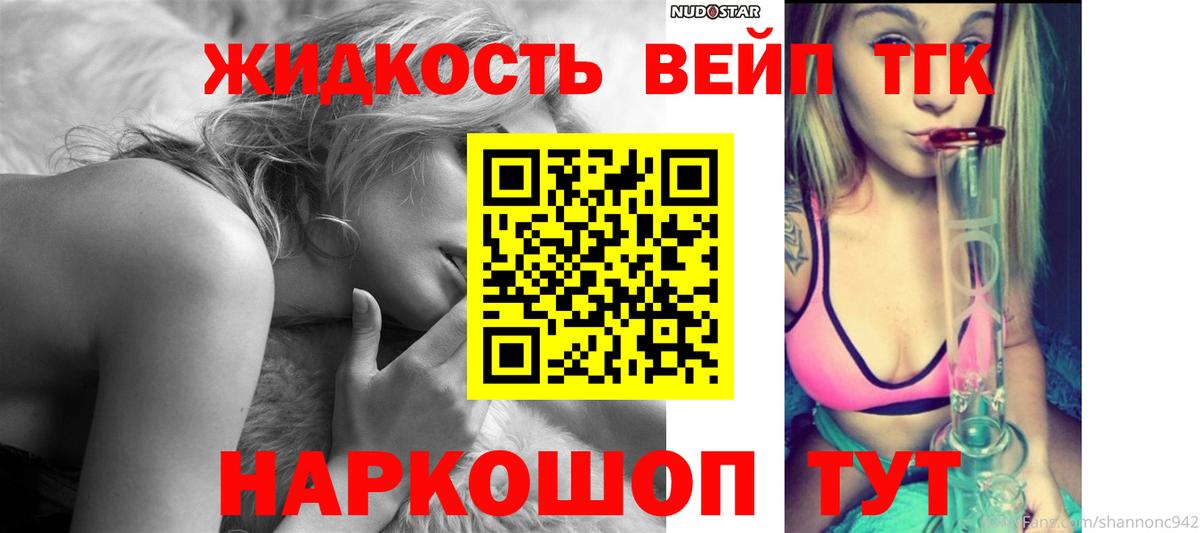 ТГК жижа  Вход с VPN  Альметьевск 